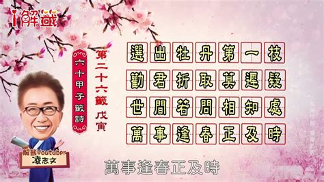 選出牡丹第一枝單身|解籤閣: 媽祖籤60首